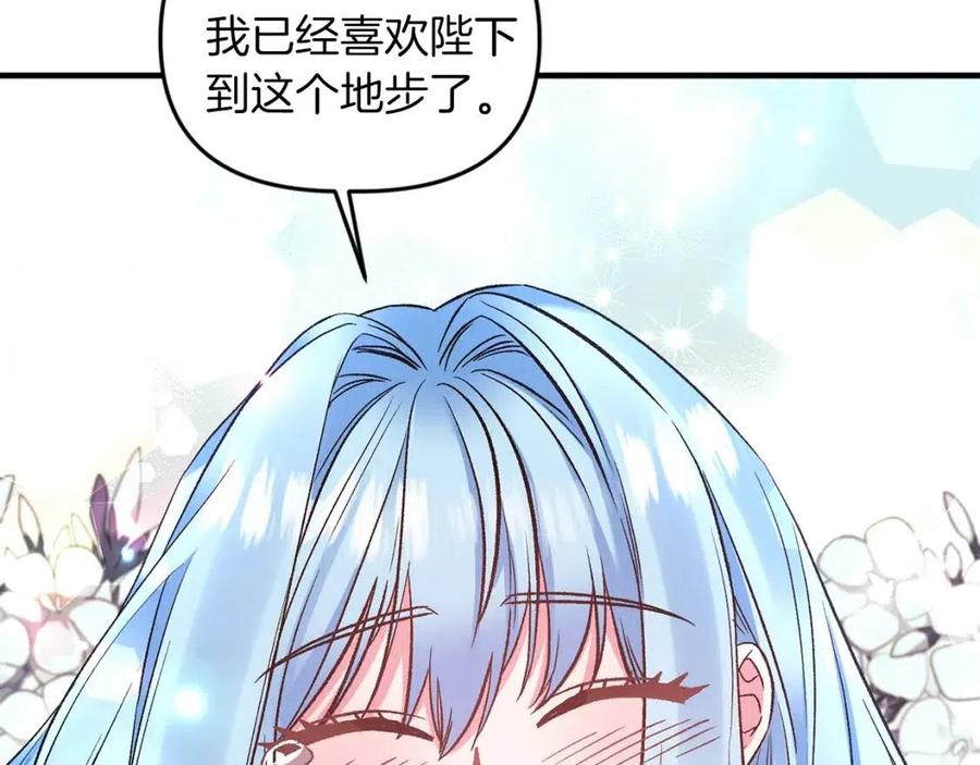 皇帝，讓我吻你入睡 - 第81話 101種方法(2/3) - 5