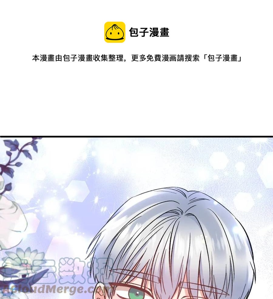 皇帝，讓我吻你入睡 - 第81話 101種方法(2/3) - 7