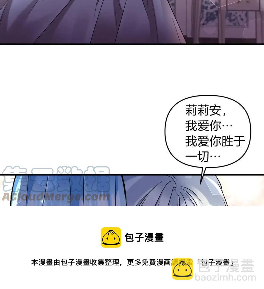 皇帝，讓我吻你入睡 - 第81話 101種方法(2/3) - 3