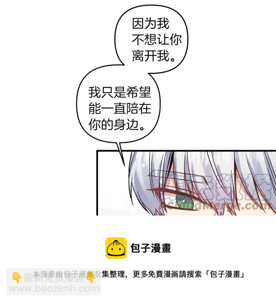 皇帝，讓我吻你入睡 - 第81話 101種方法(1/3) - 1