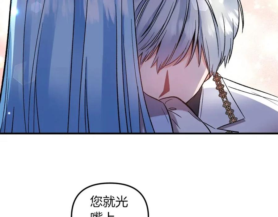 皇帝，讓我吻你入睡 - 第81話 101種方法(2/3) - 4