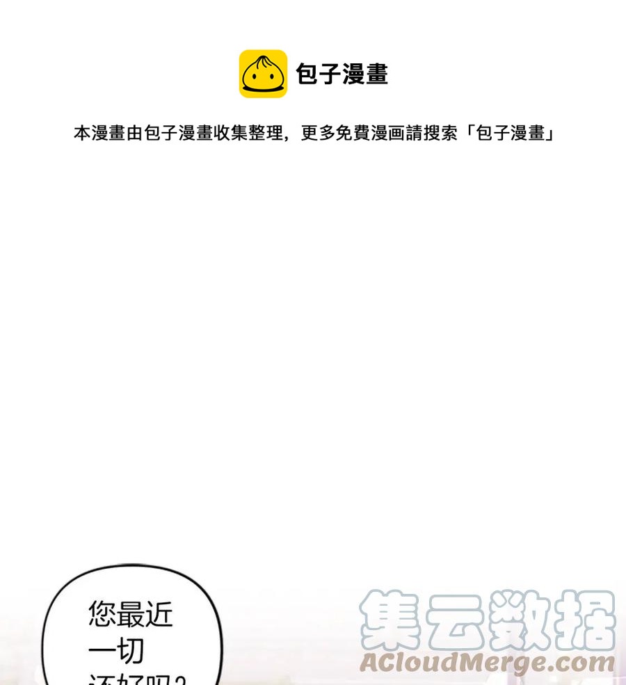 皇帝，讓我吻你入睡 - 第83話 喜事(1/3) - 1