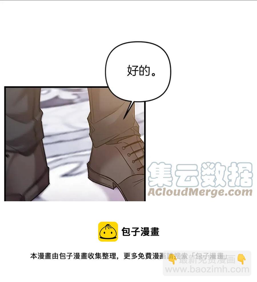 皇帝，讓我吻你入睡 - 第83話 喜事(1/3) - 5