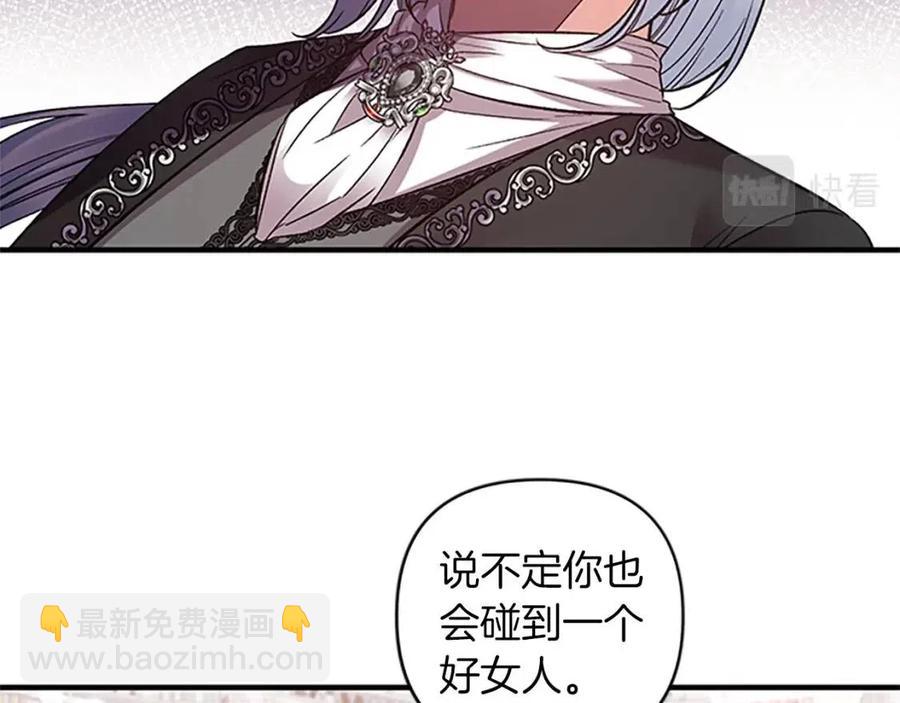 皇帝，讓我吻你入睡 - 第83話 喜事(1/3) - 4