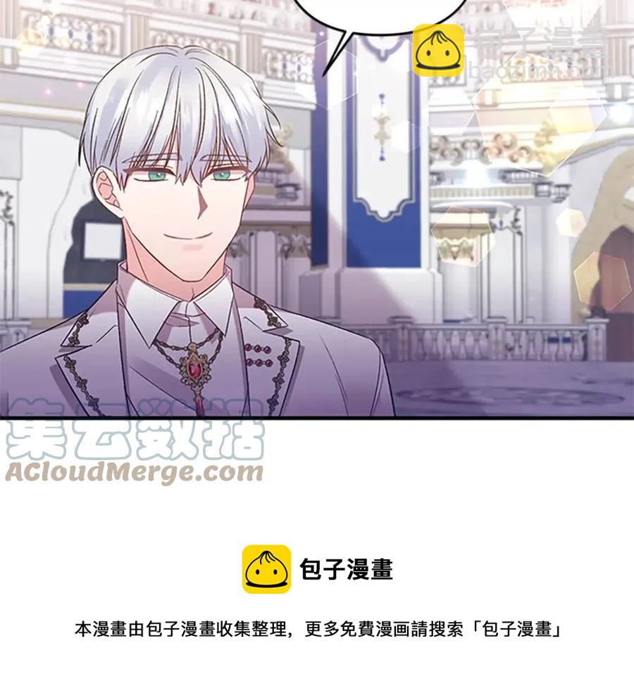 皇帝，讓我吻你入睡 - 第83話 喜事(1/3) - 5