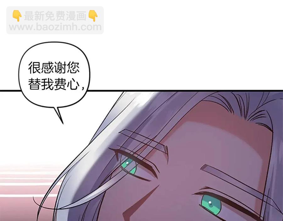 皇帝，讓我吻你入睡 - 第83話 喜事(1/3) - 6