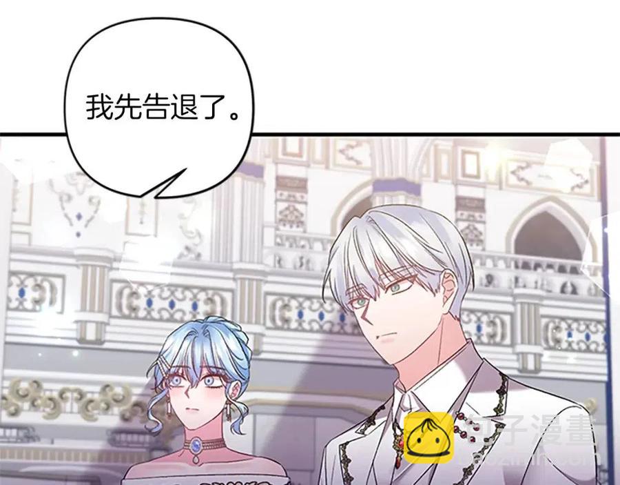 皇帝，讓我吻你入睡 - 第83話 喜事(1/3) - 8