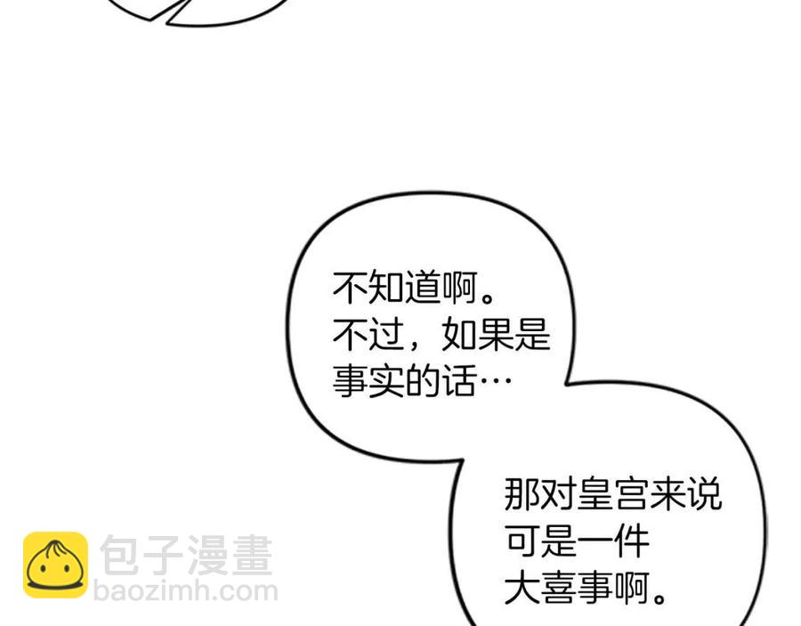 皇帝，讓我吻你入睡 - 第83話 喜事(1/3) - 6