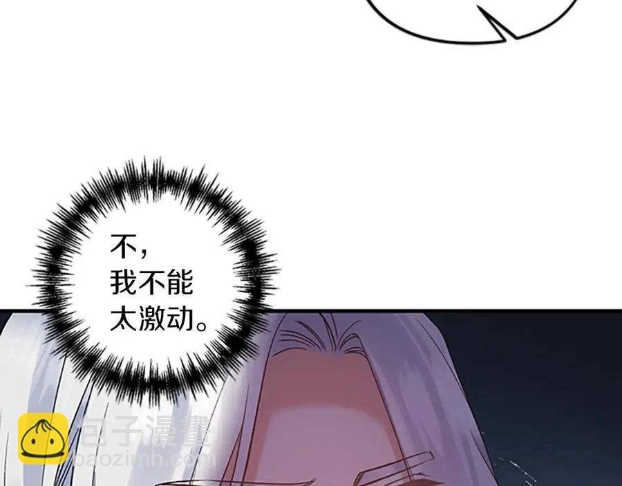 皇帝，讓我吻你入睡 - 第83話 喜事(1/3) - 7