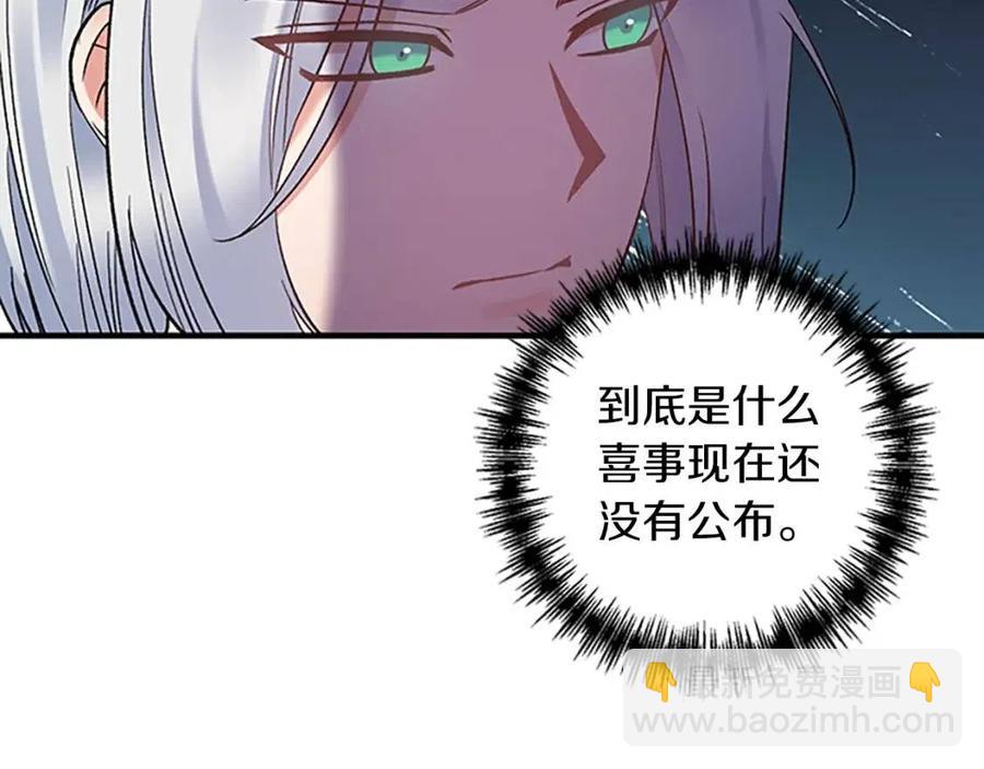 皇帝，讓我吻你入睡 - 第83話 喜事(1/3) - 8