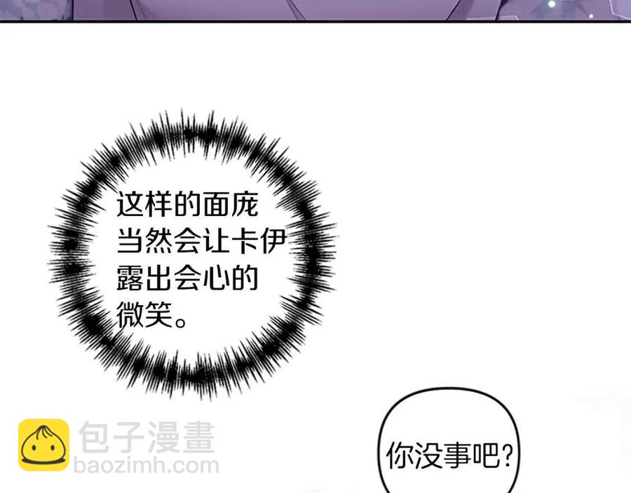 皇帝，讓我吻你入睡 - 第83話 喜事(1/3) - 6