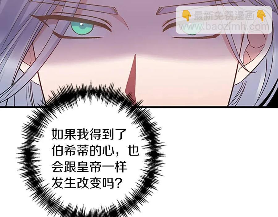 皇帝，讓我吻你入睡 - 第83話 喜事(1/3) - 2