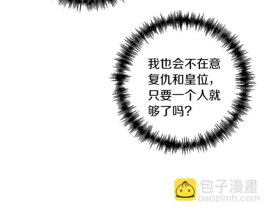 皇帝，讓我吻你入睡 - 第83話 喜事(2/3) - 5