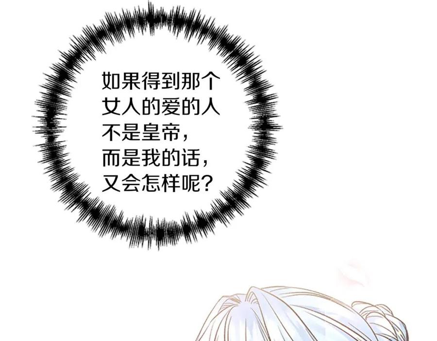 皇帝，讓我吻你入睡 - 第83話 喜事(2/3) - 6