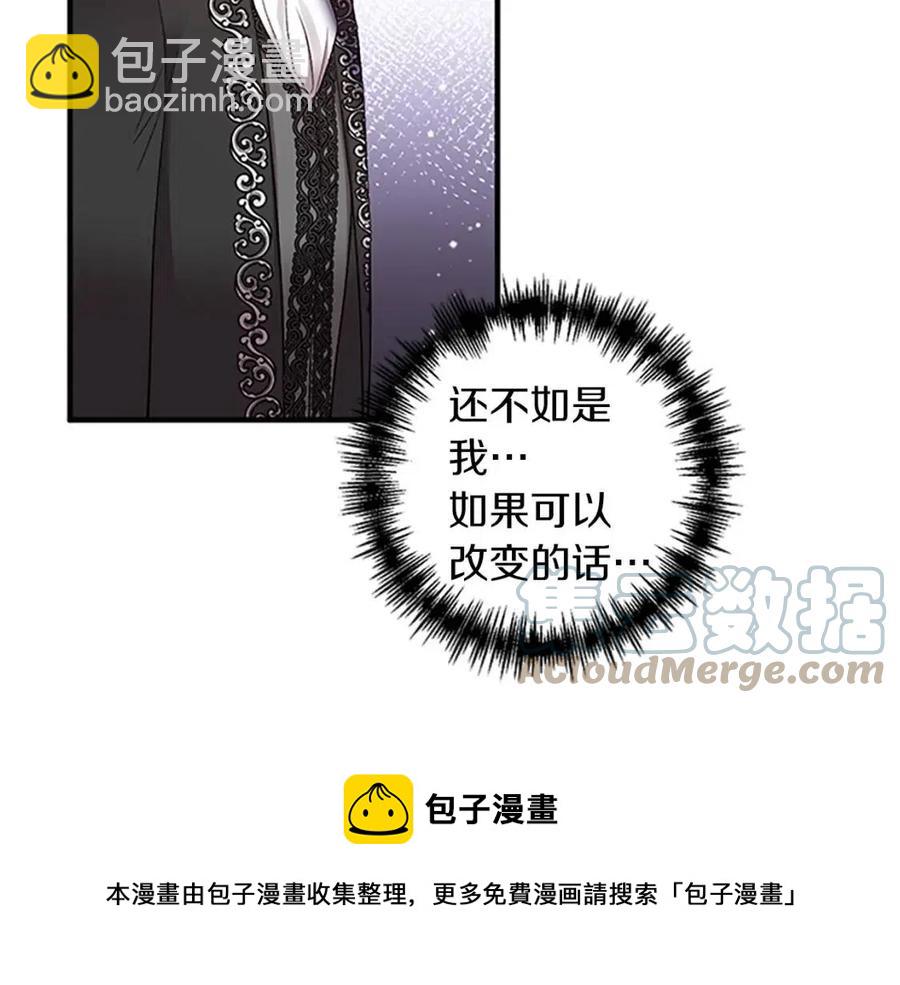 皇帝，讓我吻你入睡 - 第83話 喜事(2/3) - 3