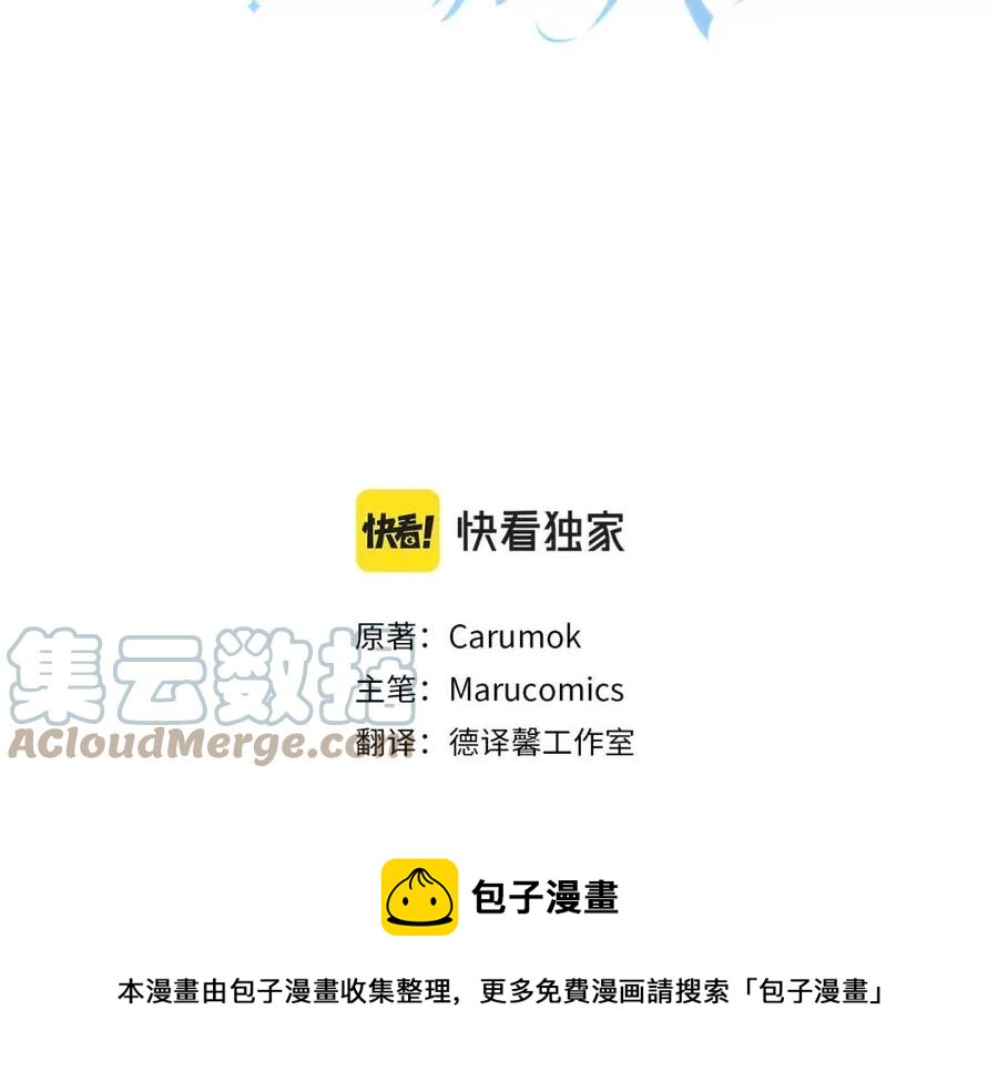 皇帝，讓我吻你入睡 - 第83話 喜事(2/3) - 7