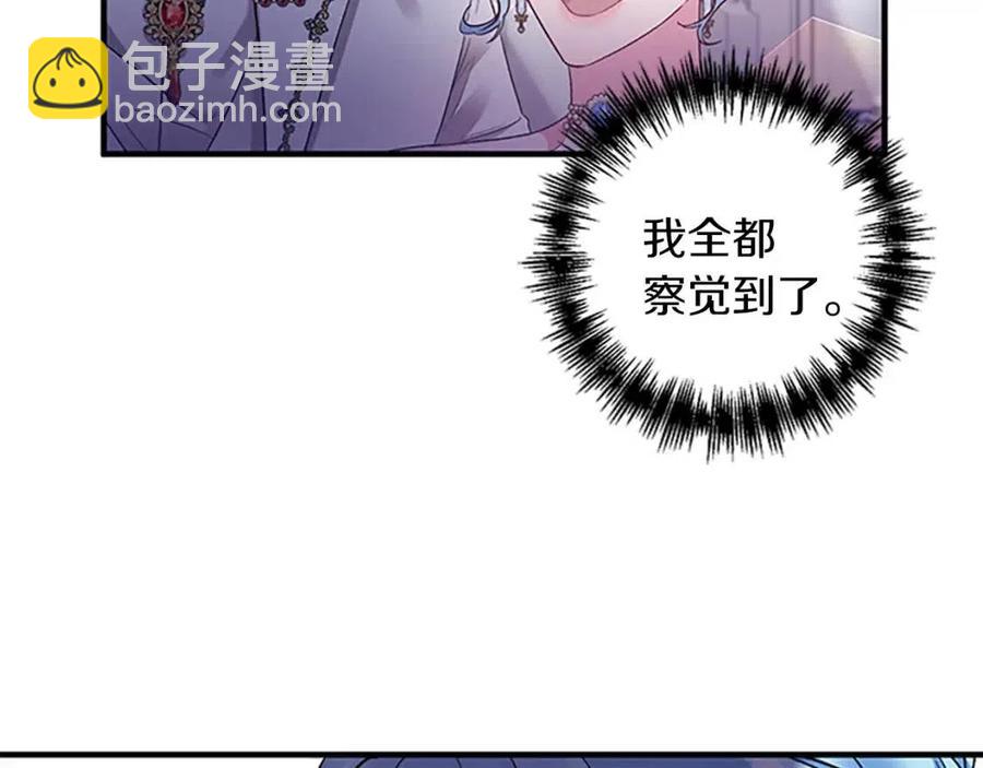 皇帝，讓我吻你入睡 - 第83話 喜事(2/3) - 2