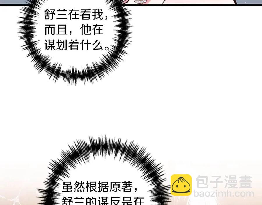 皇帝，讓我吻你入睡 - 第83話 喜事(2/3) - 4