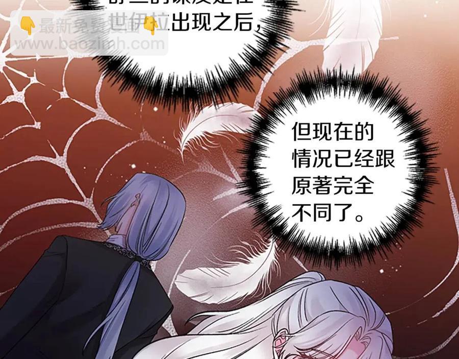 皇帝，讓我吻你入睡 - 第83話 喜事(2/3) - 5