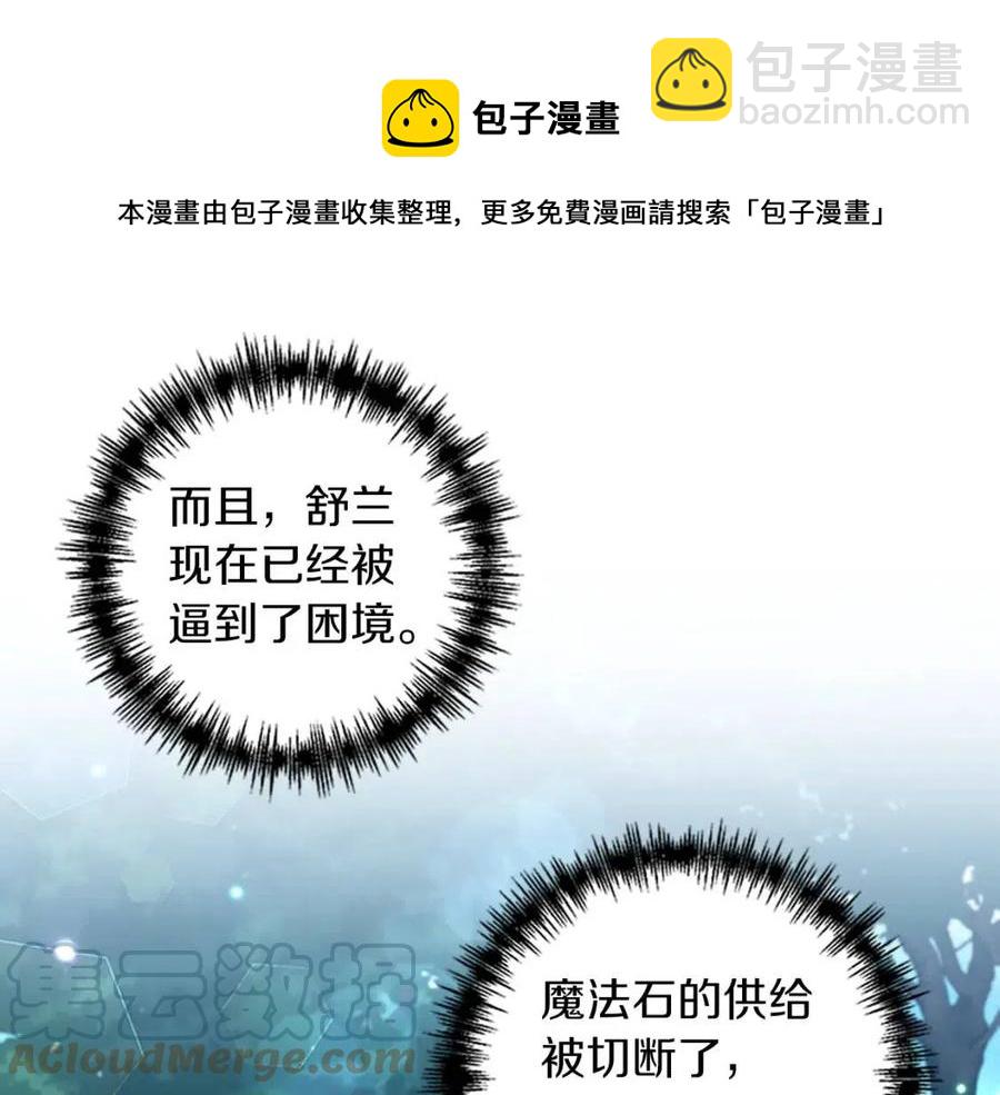 皇帝，讓我吻你入睡 - 第83話 喜事(2/3) - 7