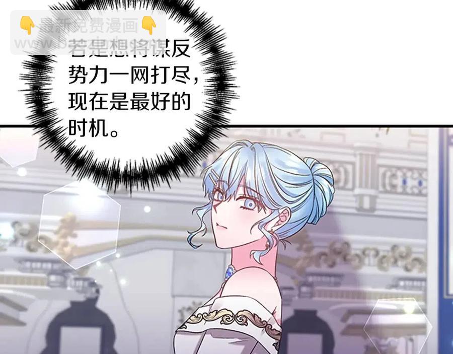 皇帝，讓我吻你入睡 - 第83話 喜事(2/3) - 2