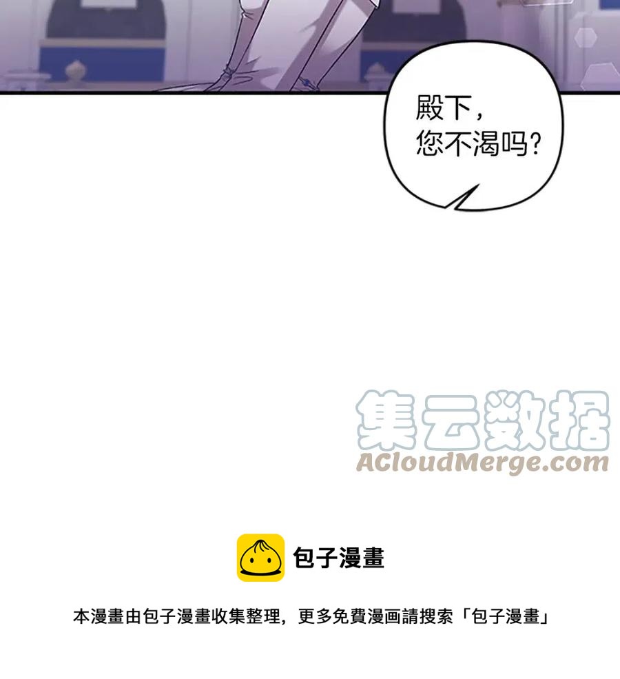 皇帝，讓我吻你入睡 - 第83話 喜事(2/3) - 3