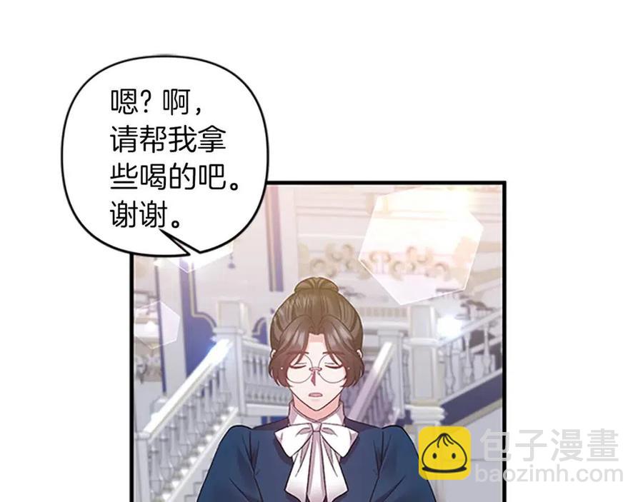 皇帝，讓我吻你入睡 - 第83話 喜事(2/3) - 5