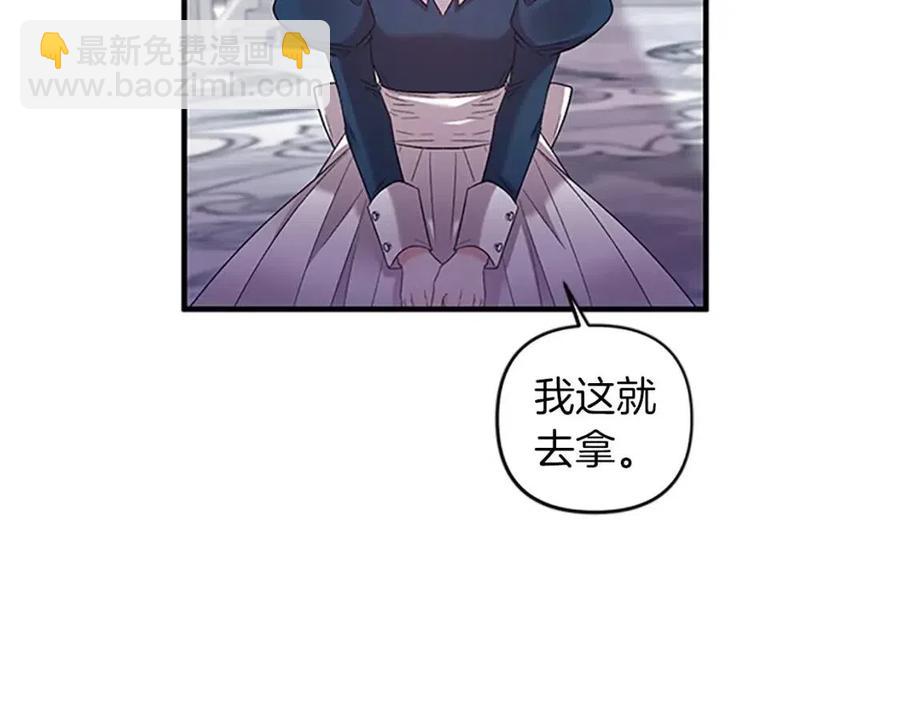 皇帝，讓我吻你入睡 - 第83話 喜事(2/3) - 6