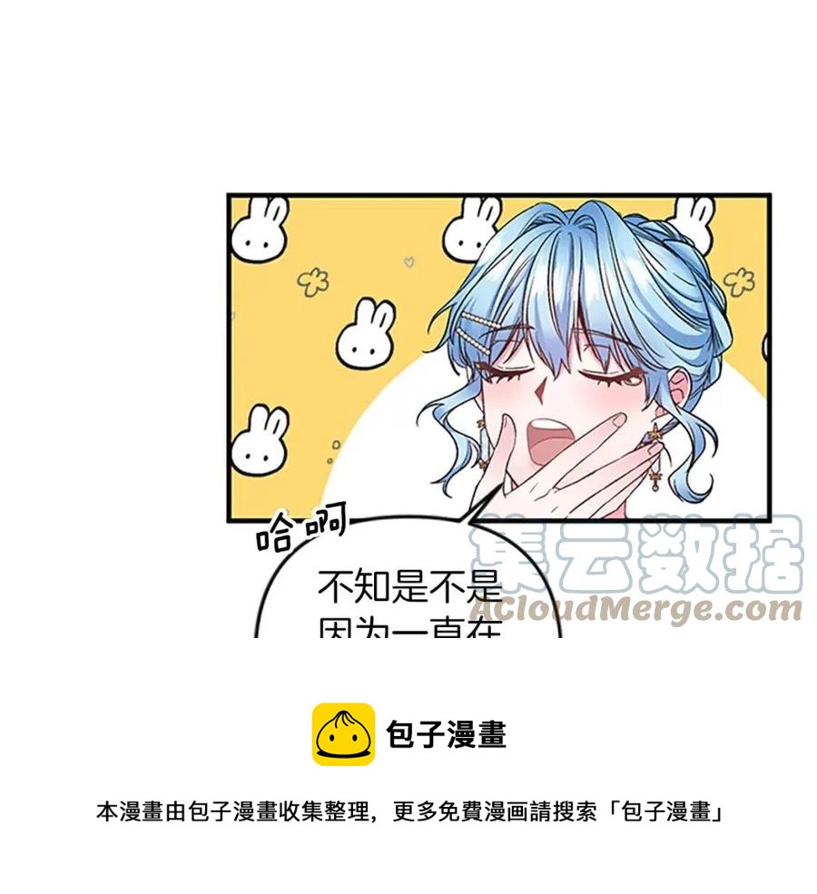 皇帝，讓我吻你入睡 - 第83話 喜事(2/3) - 7