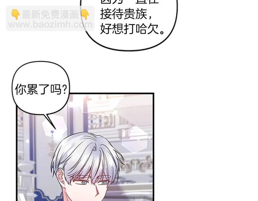 皇帝，讓我吻你入睡 - 第83話 喜事(2/3) - 8