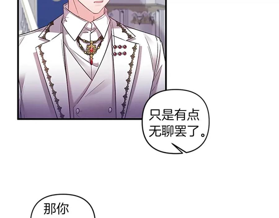 皇帝，讓我吻你入睡 - 第83話 喜事(2/3) - 1