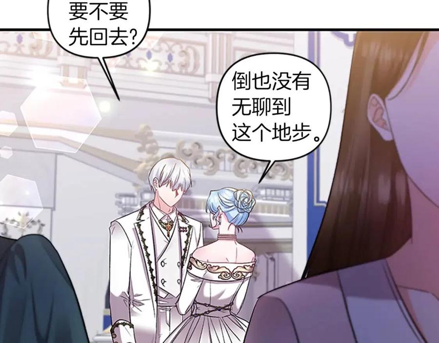 皇帝，讓我吻你入睡 - 第83話 喜事(2/3) - 2