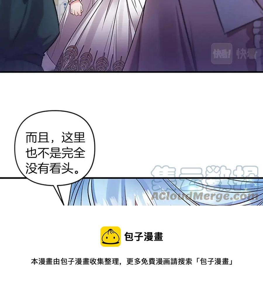 皇帝，讓我吻你入睡 - 第83話 喜事(2/3) - 3