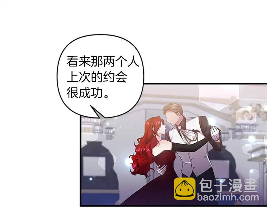 皇帝，讓我吻你入睡 - 第83話 喜事(2/3) - 6