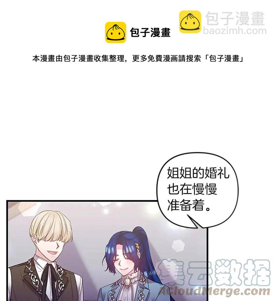 皇帝，讓我吻你入睡 - 第83話 喜事(2/3) - 7