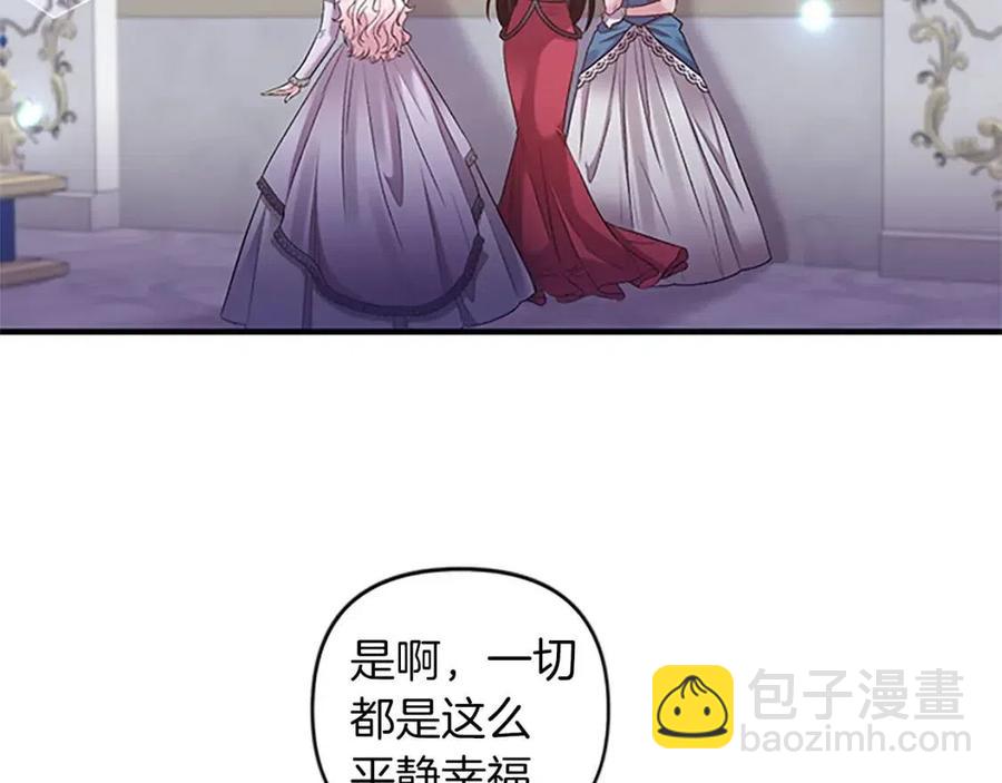 皇帝，讓我吻你入睡 - 第83話 喜事(2/3) - 1