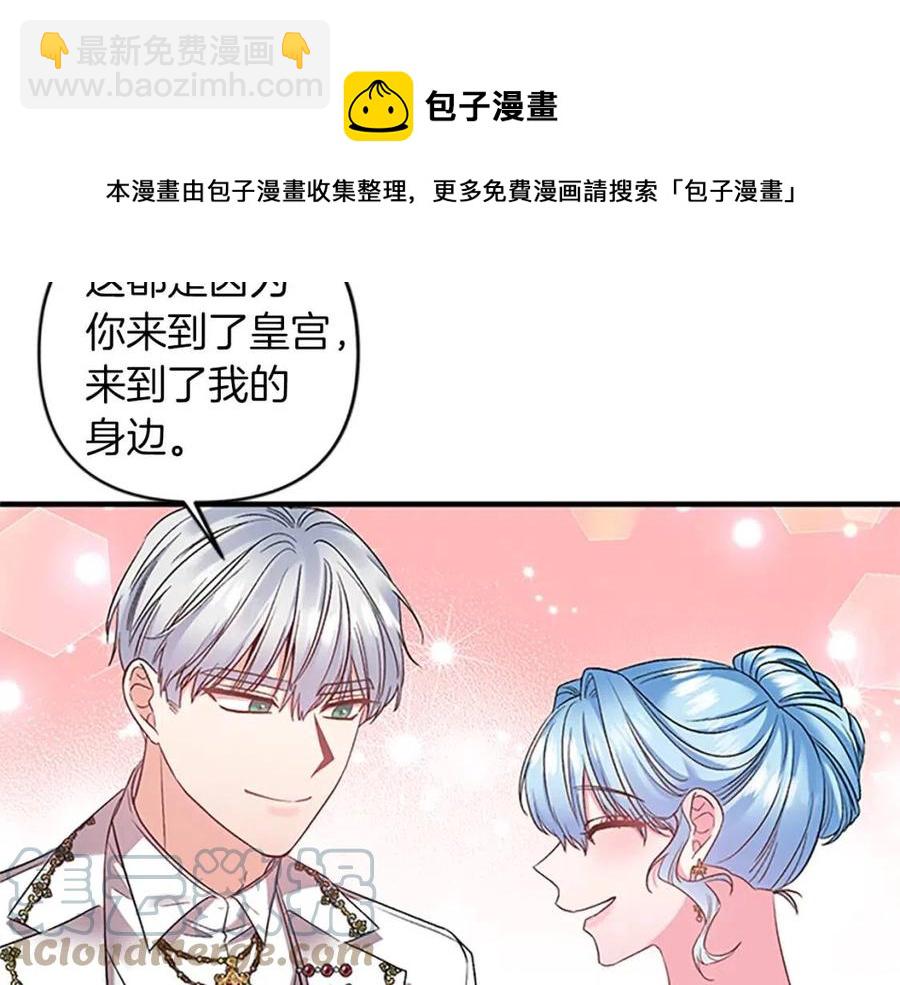 皇帝，讓我吻你入睡 - 第83話 喜事(2/3) - 3