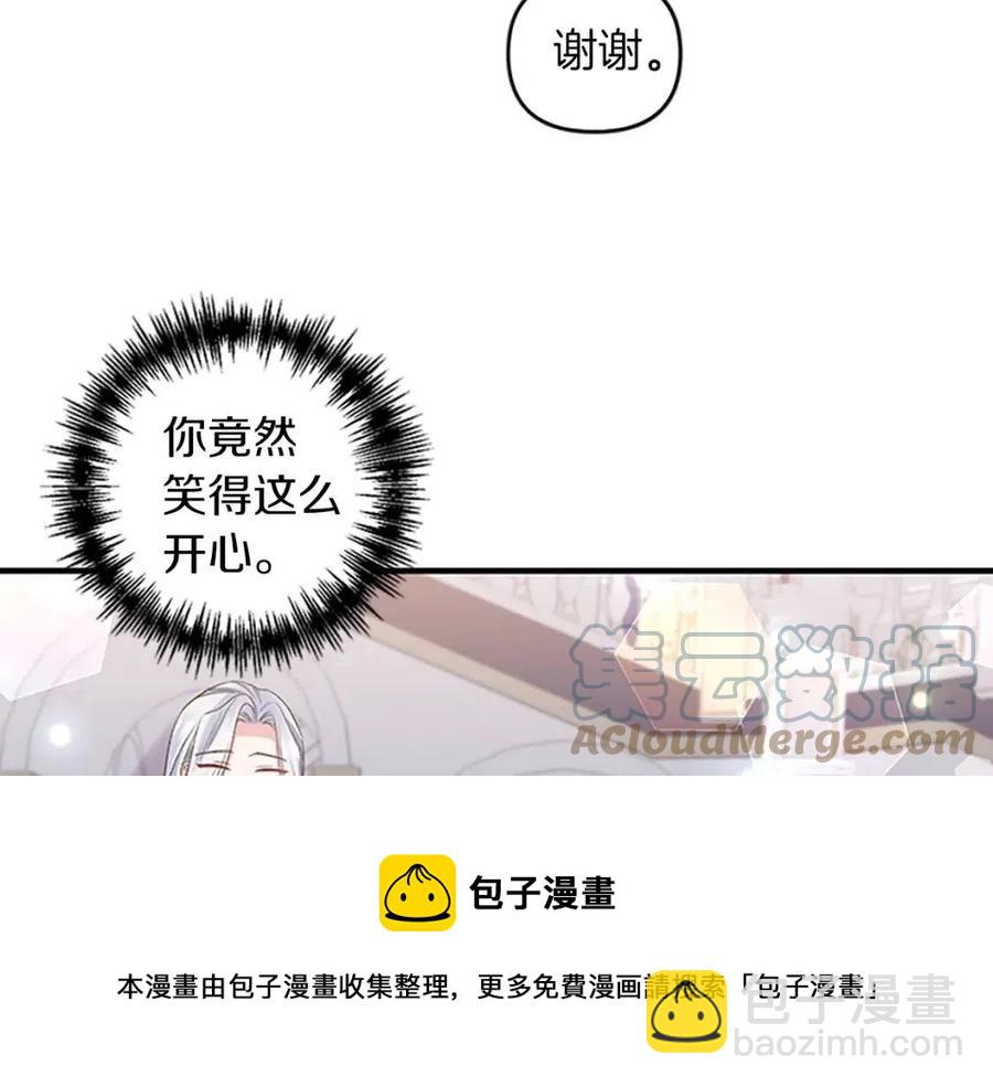 皇帝，讓我吻你入睡 - 第83話 喜事(1/3) - 1