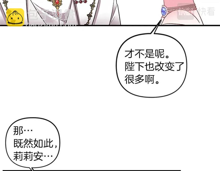 皇帝，讓我吻你入睡 - 第83話 喜事(2/3) - 4