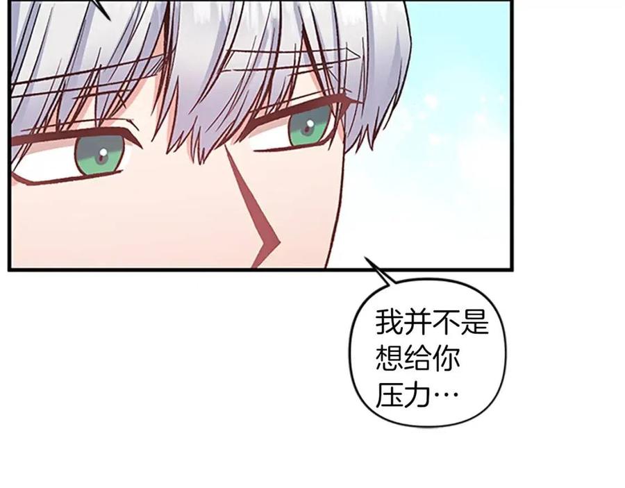 皇帝，讓我吻你入睡 - 第83話 喜事(2/3) - 5