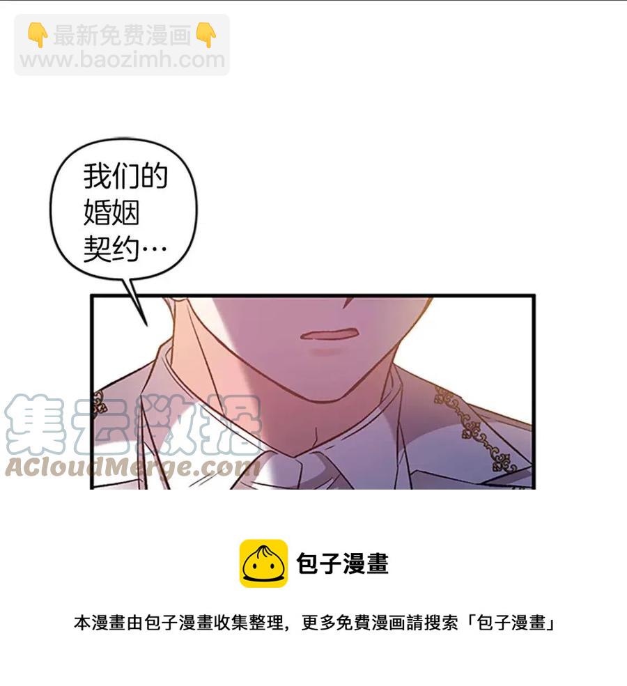 皇帝，讓我吻你入睡 - 第83話 喜事(2/3) - 7