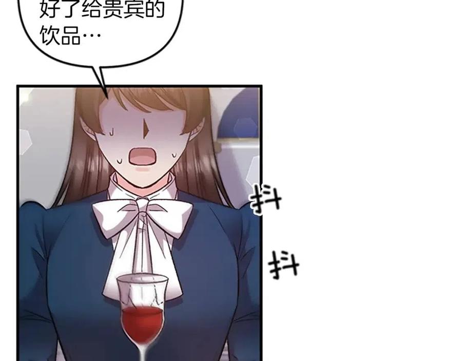 皇帝，讓我吻你入睡 - 第83話 喜事(2/3) - 1