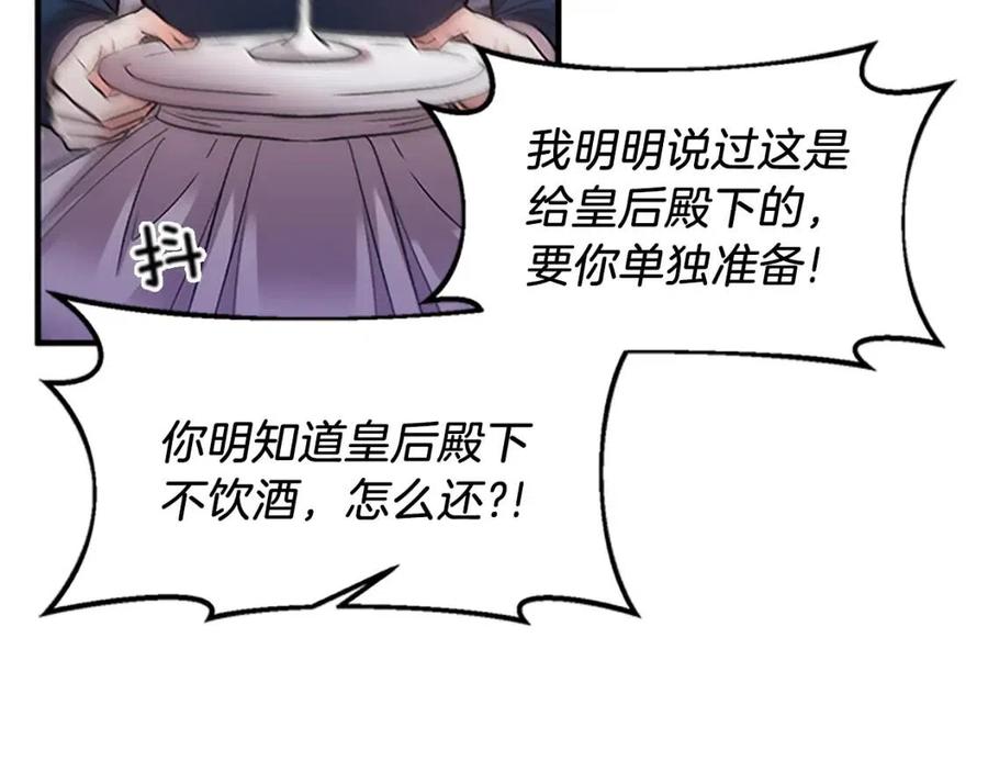 皇帝，讓我吻你入睡 - 第83話 喜事(2/3) - 2