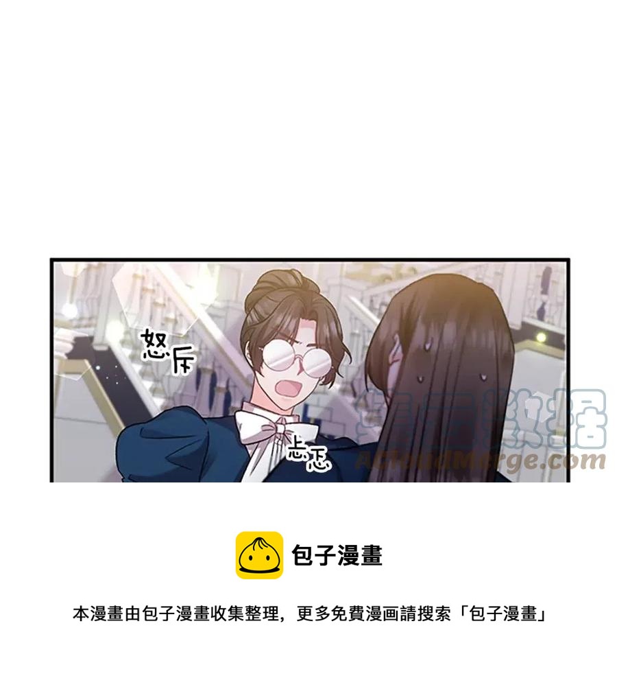 皇帝，讓我吻你入睡 - 第83話 喜事(2/3) - 3