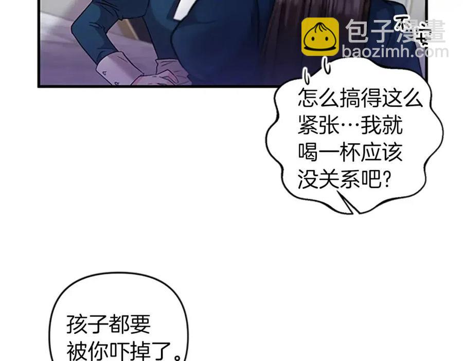 皇帝，讓我吻你入睡 - 第83話 喜事(2/3) - 4