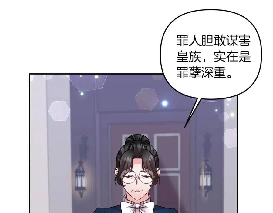 皇帝，讓我吻你入睡 - 第85話 結局(2/3) - 6