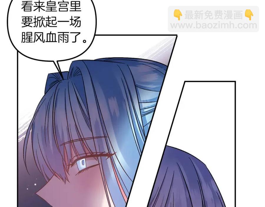 皇帝，讓我吻你入睡 - 第85話 結局(3/3) - 1