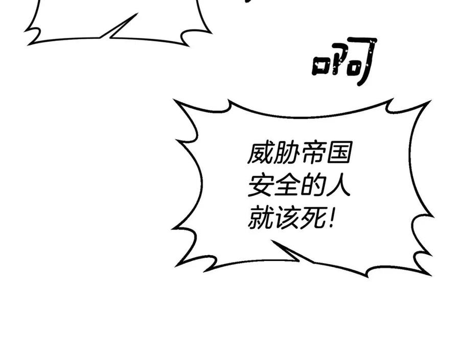 皇帝，讓我吻你入睡 - 第85話 結局(3/3) - 7