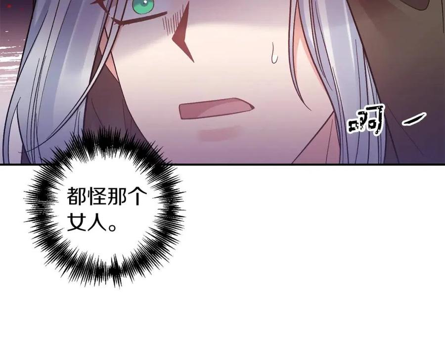 皇帝，讓我吻你入睡 - 第85話 結局(3/3) - 5