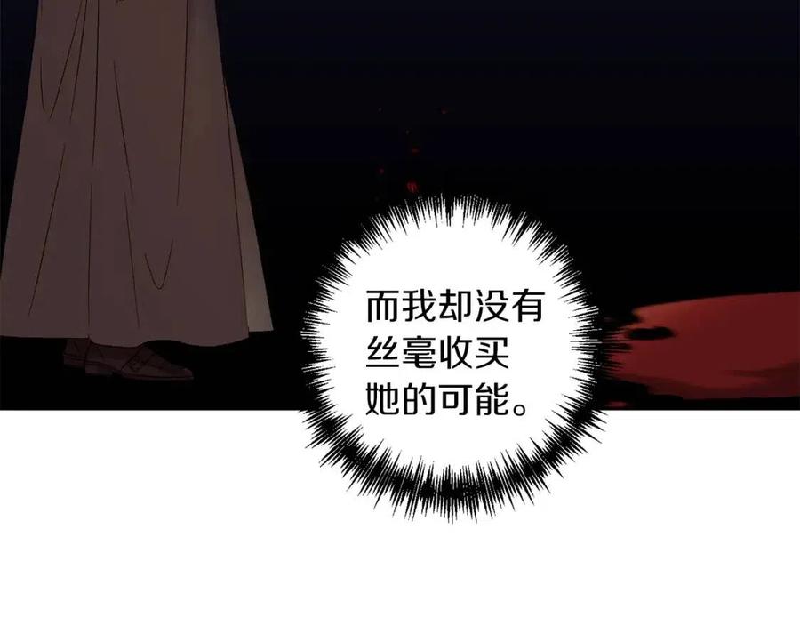 皇帝，讓我吻你入睡 - 第85話 結局(3/3) - 1